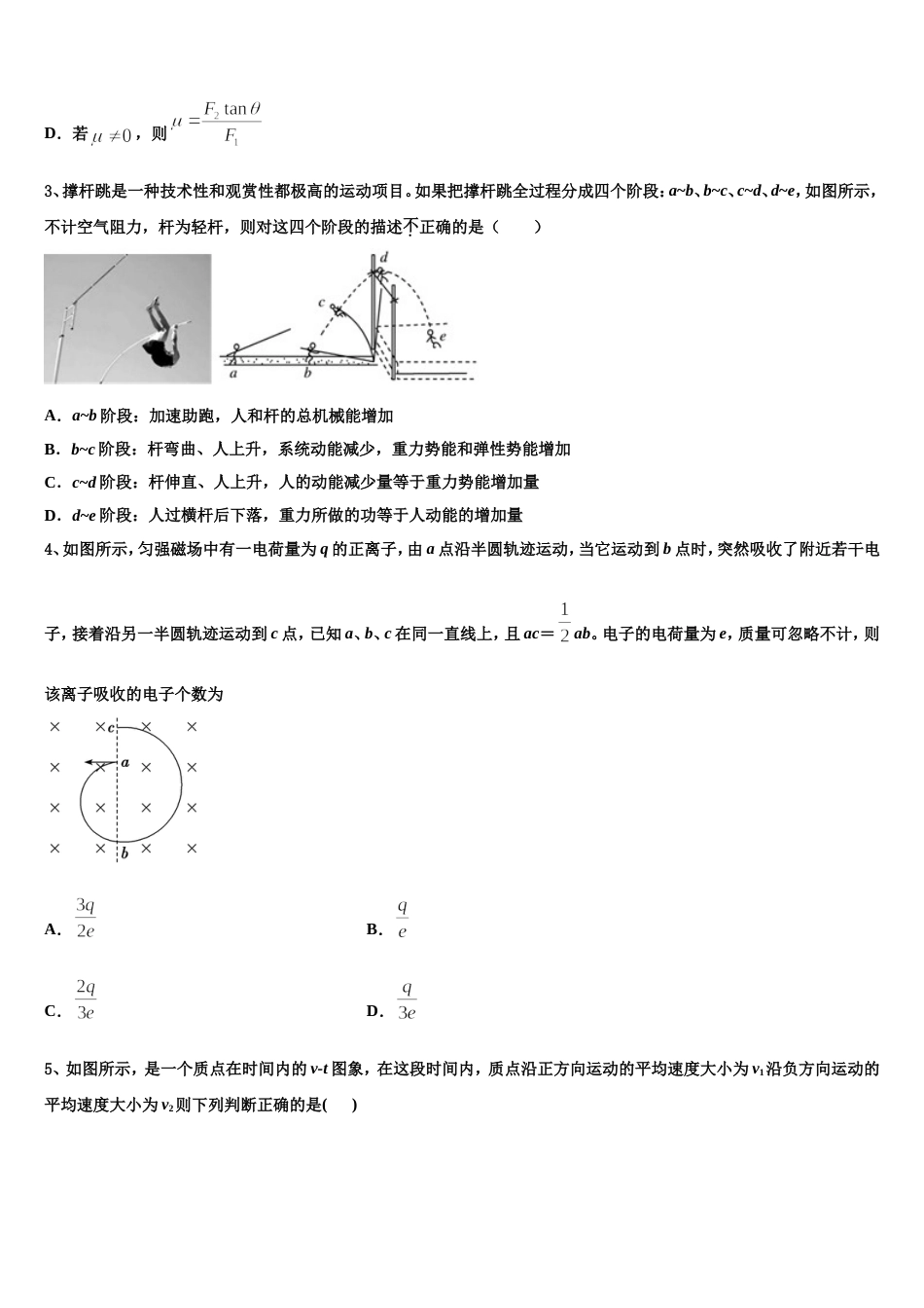 湖南省会同县第一中学2022-2023学年全国高三模拟考(二）全国I卷物理试题_第2页