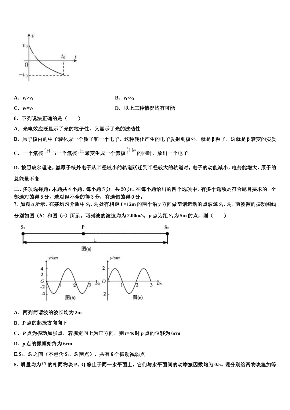 湖南省会同县第一中学2022-2023学年全国高三模拟考(二）全国I卷物理试题_第3页