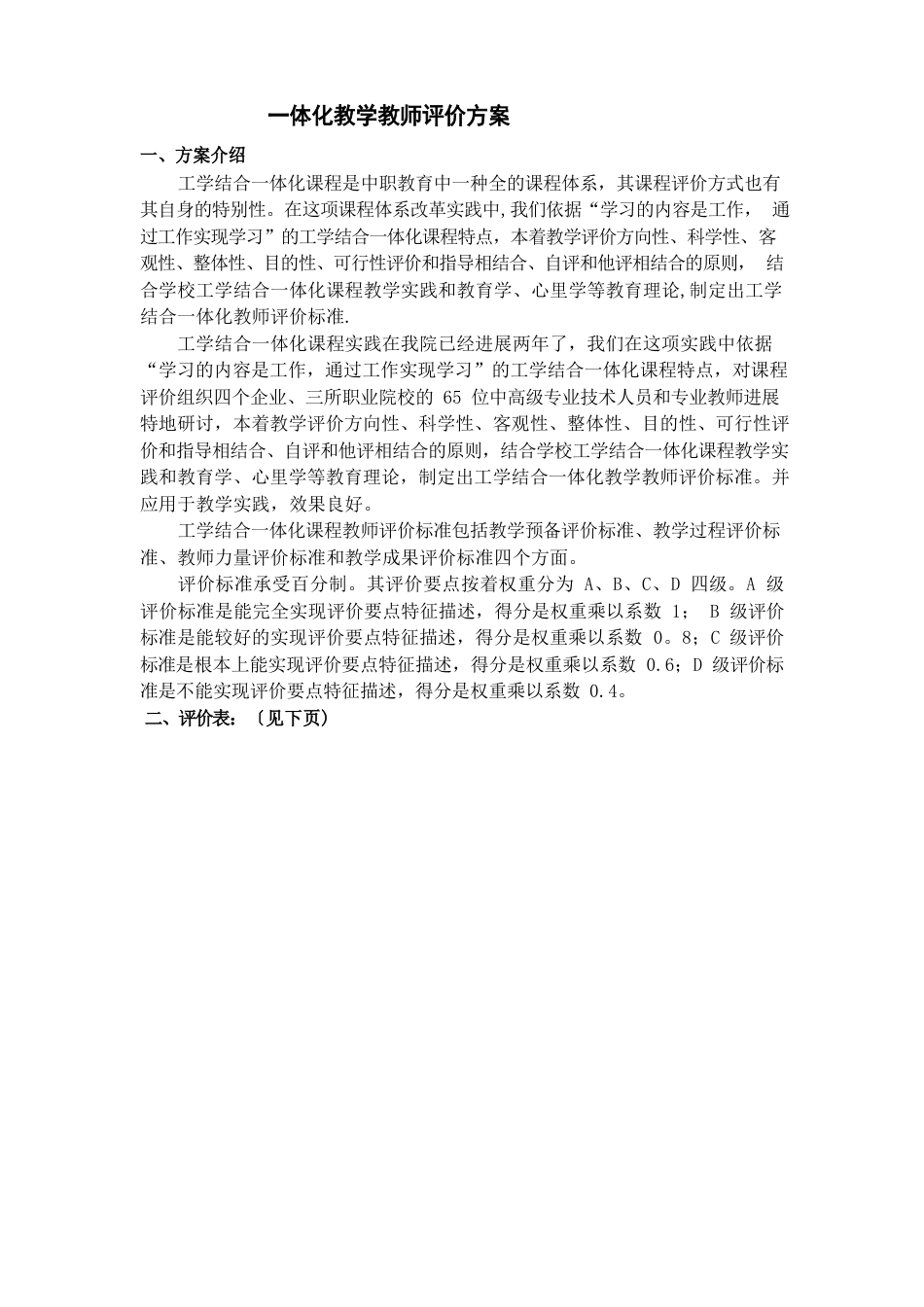 一体化教学评价方案_第3页
