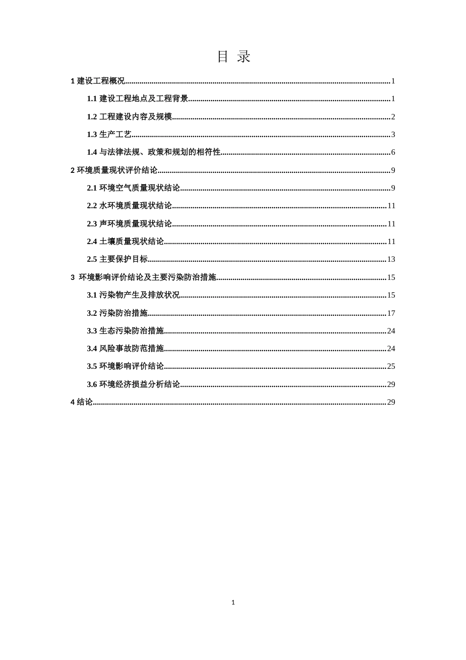 建德红狮水泥窑协同处置固体废物技改项目环评报告_第2页