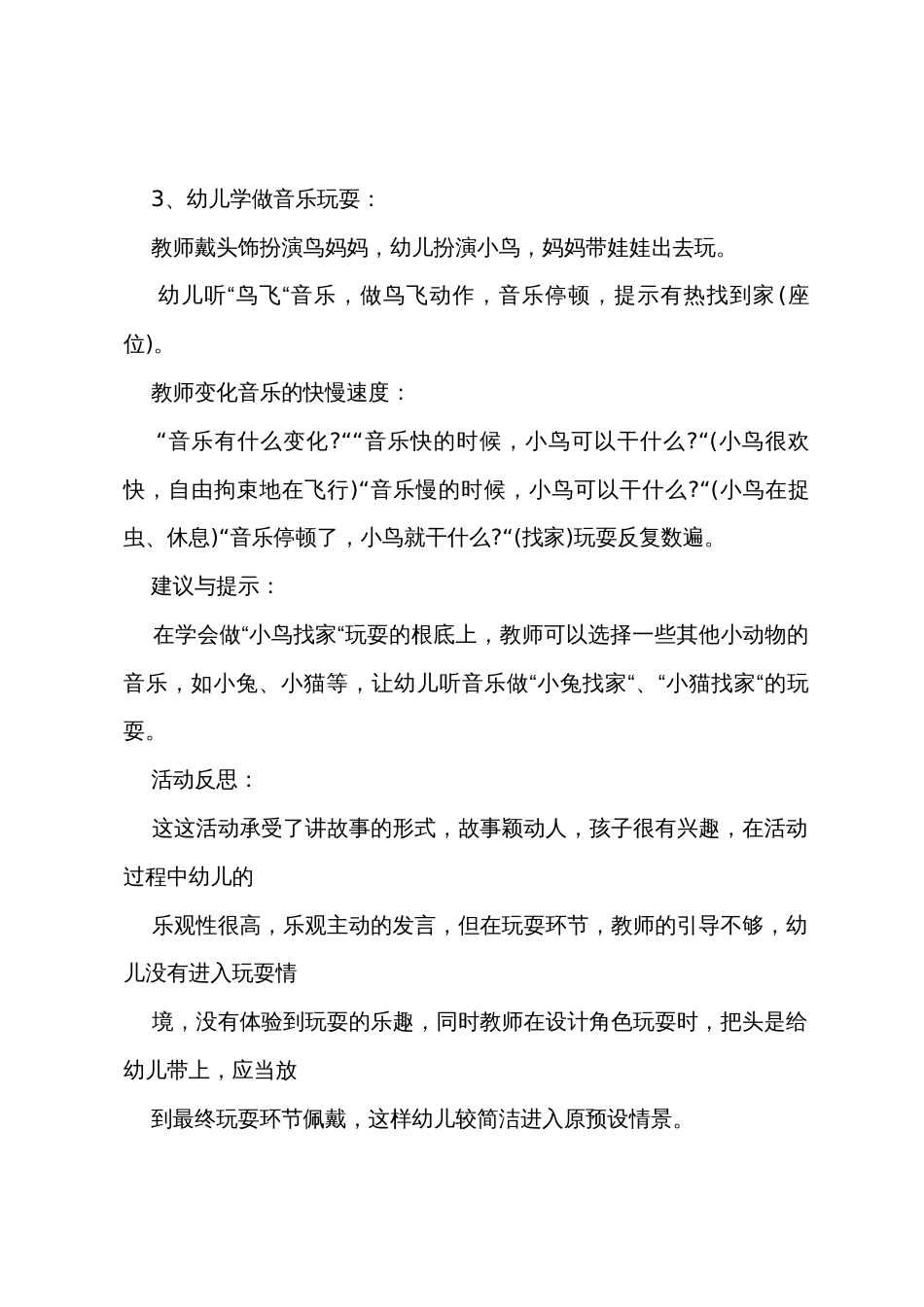 小班音乐小鸟找家教案反思_第2页