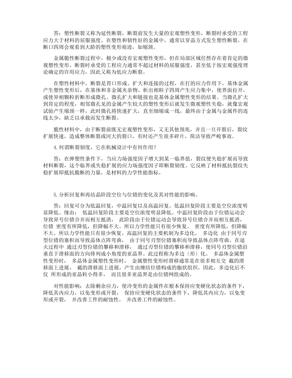 金属学与热处理(哈尔滨工业大学第二版)课后习题答案附总_第2页