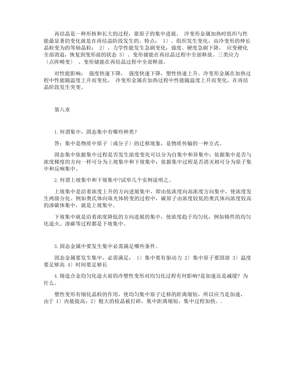 金属学与热处理(哈尔滨工业大学第二版)课后习题答案附总_第3页