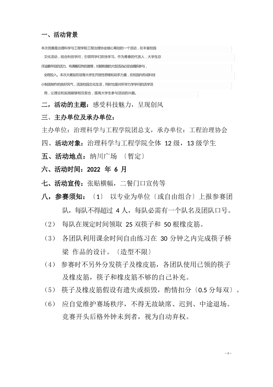 筷子搭桥比赛策划书_第3页