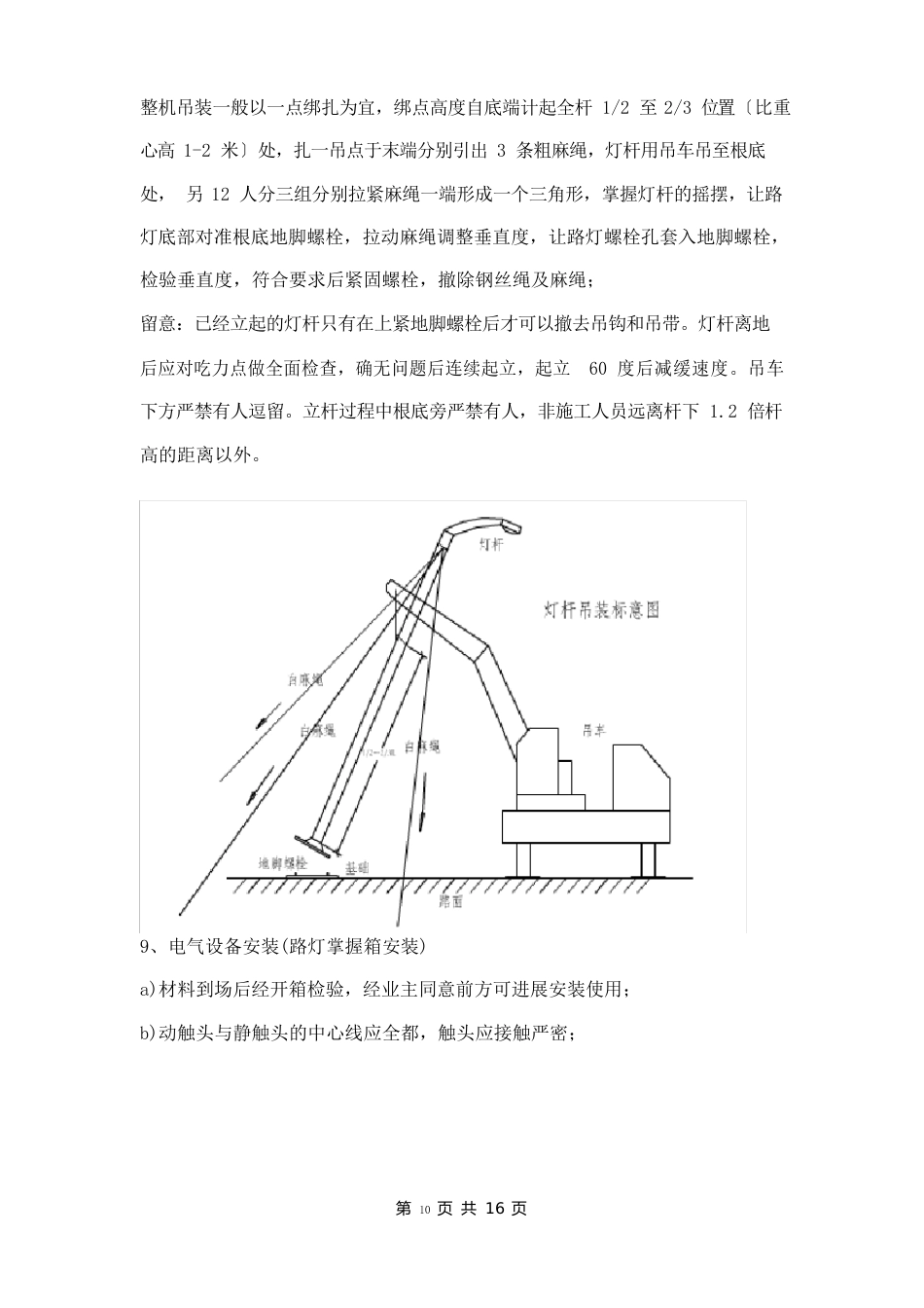 设备供货安装方案三篇_第3页