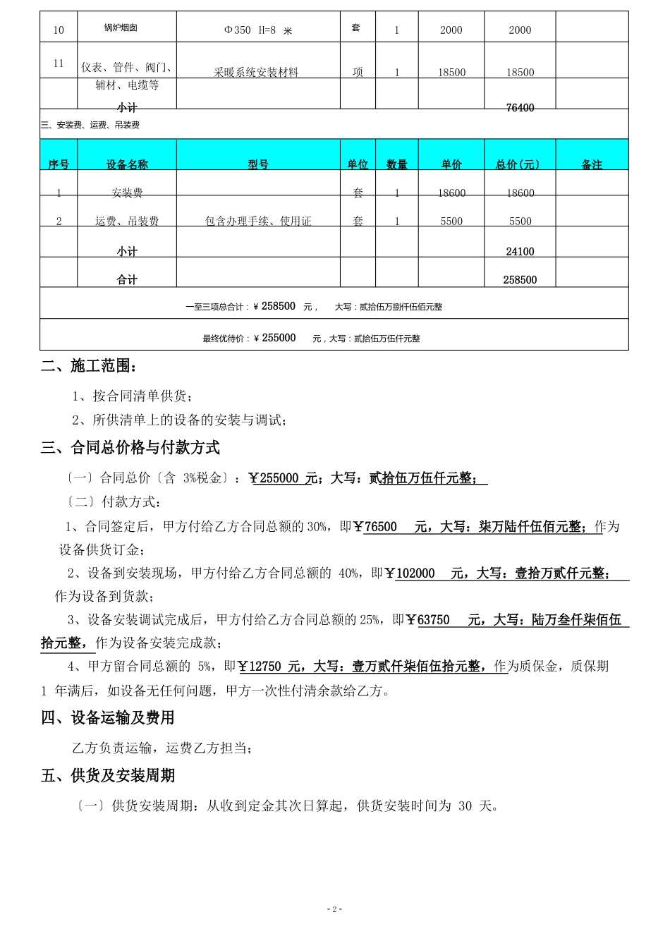 低氮冷凝燃气蒸汽锅炉合同参考模板_第3页