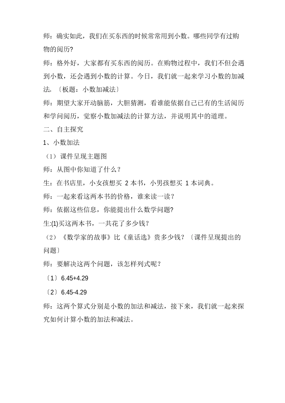新人教版小学数学四年级下册《小数加减法》教学设计_第2页