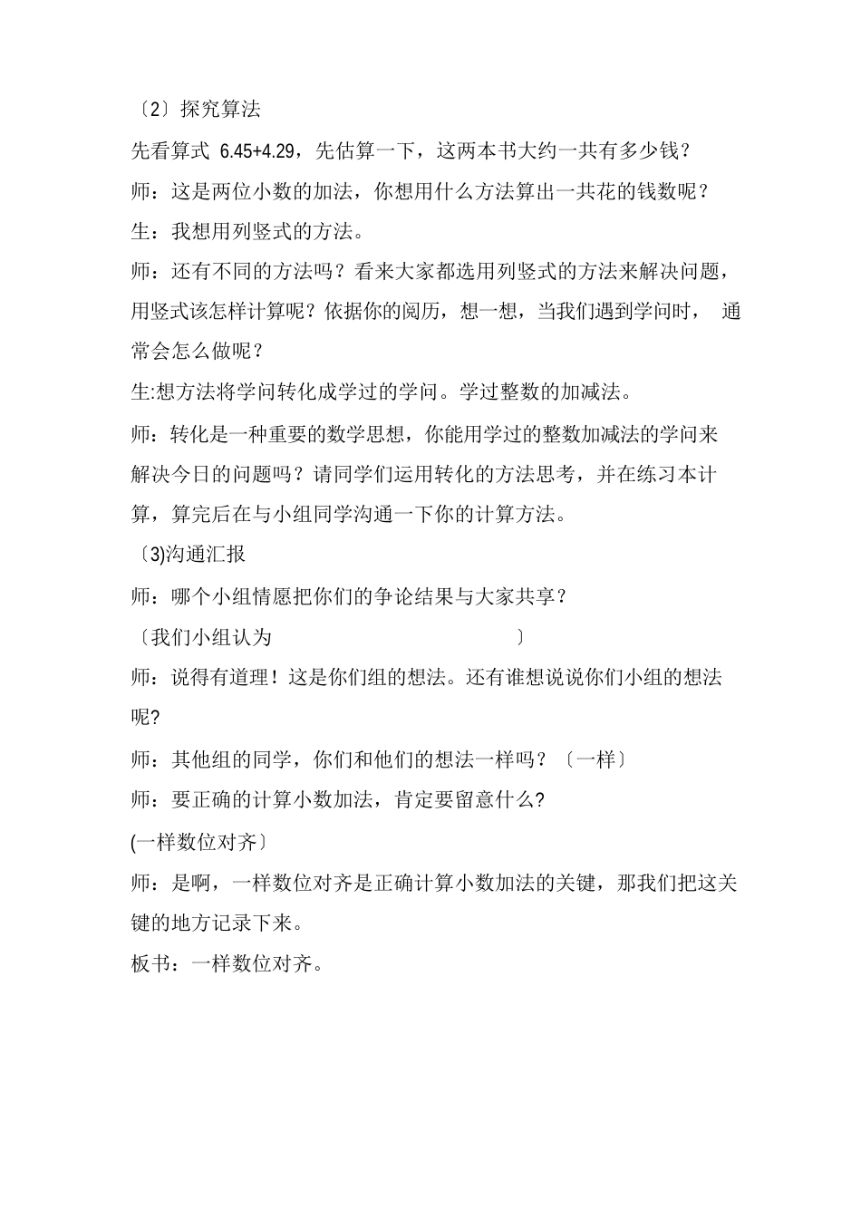 新人教版小学数学四年级下册《小数加减法》教学设计_第3页