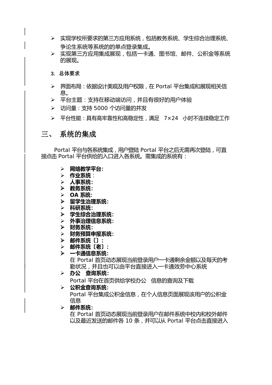 上海海事大学数字平台第三方应用项目集成服务_第2页