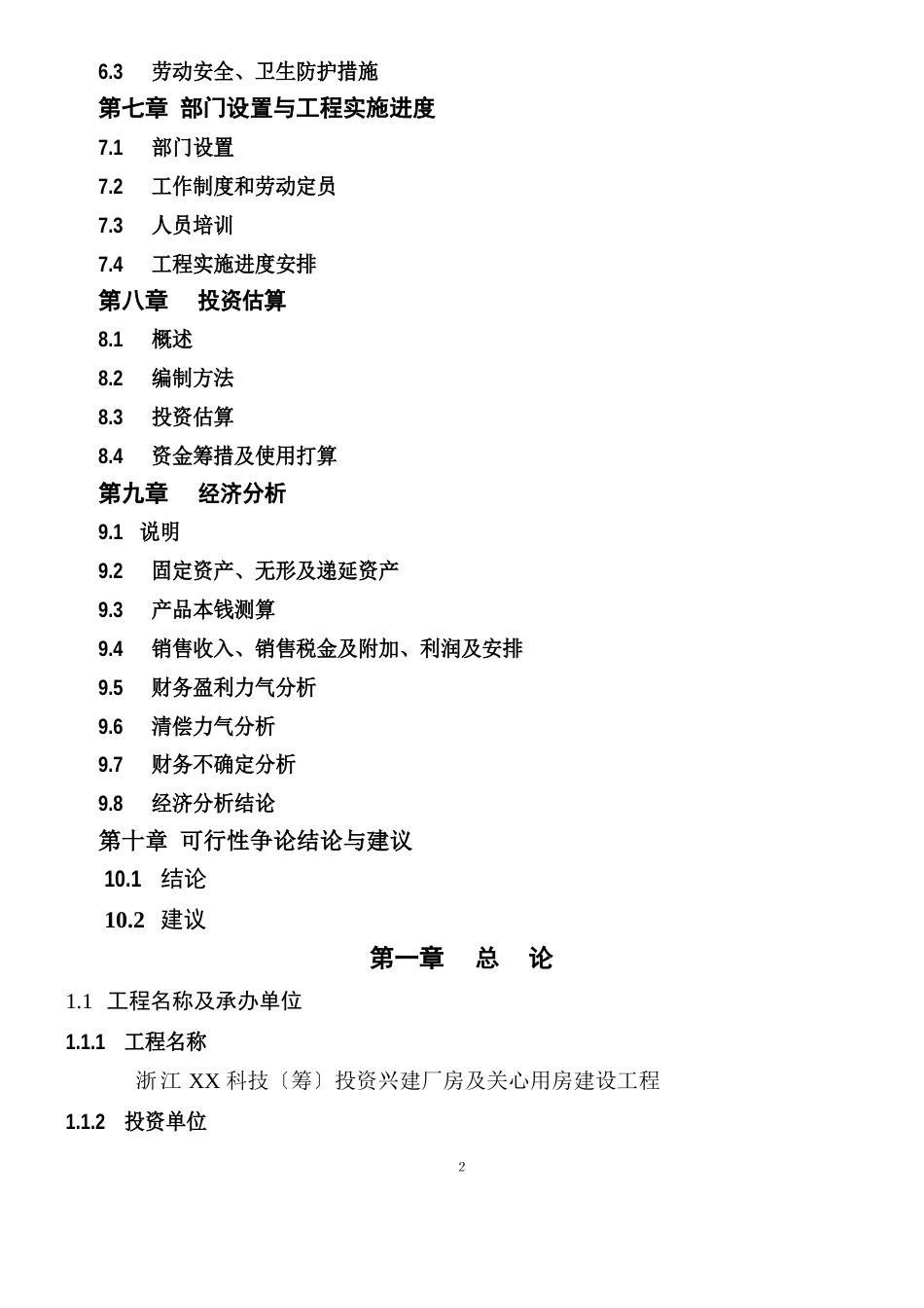 新公司项目可行性报告要点_第2页