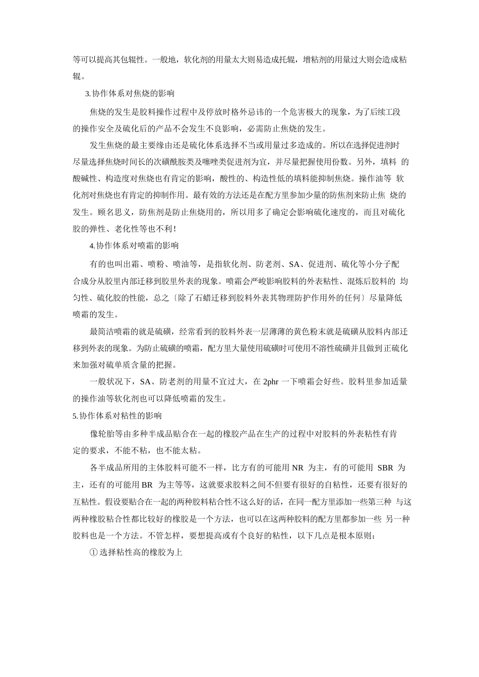 橡胶配方与各性能的关系_第3页