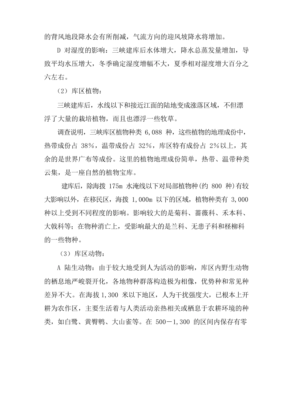 三峡工程对生态环境的影响_第3页