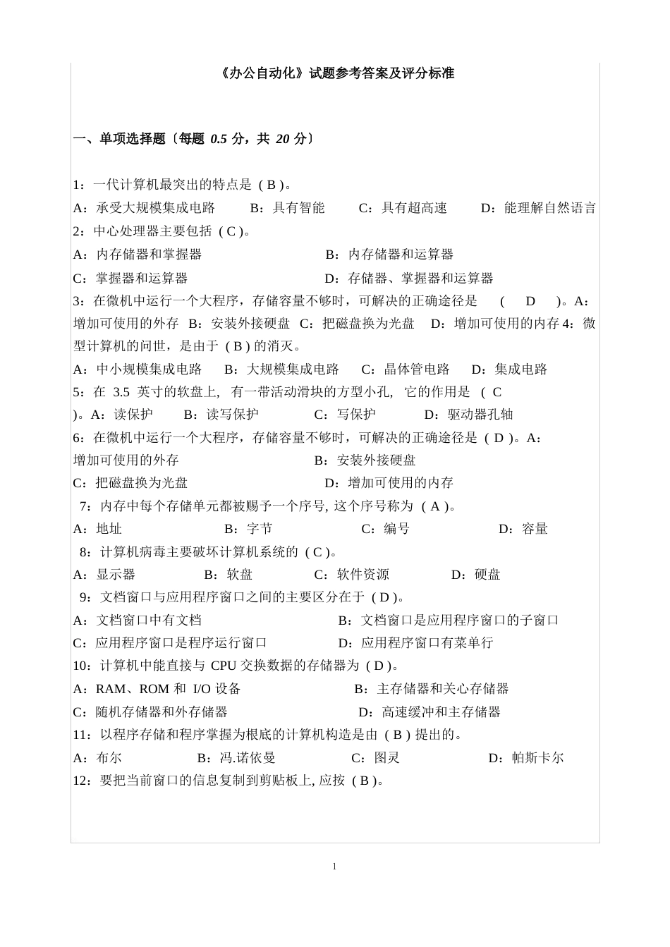 2023年01办公自动化试题A答案_第1页