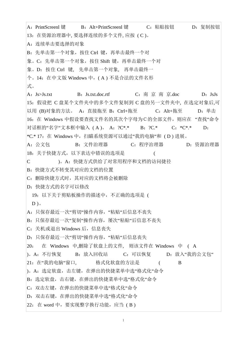 2023年01办公自动化试题A答案_第2页