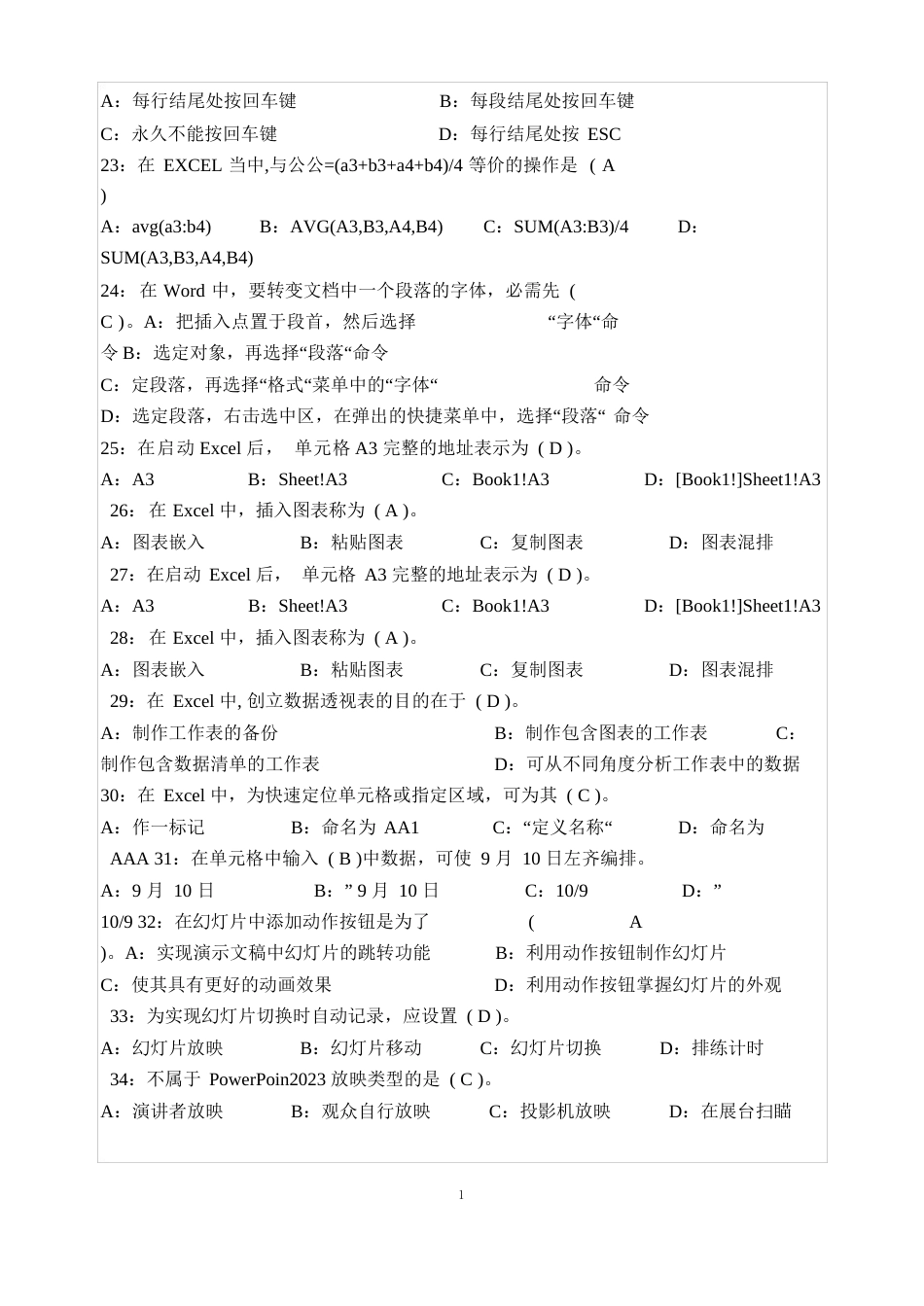 2023年01办公自动化试题A答案_第3页