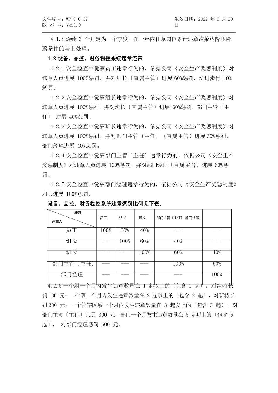 违章及安全事故连带责任制度_第3页