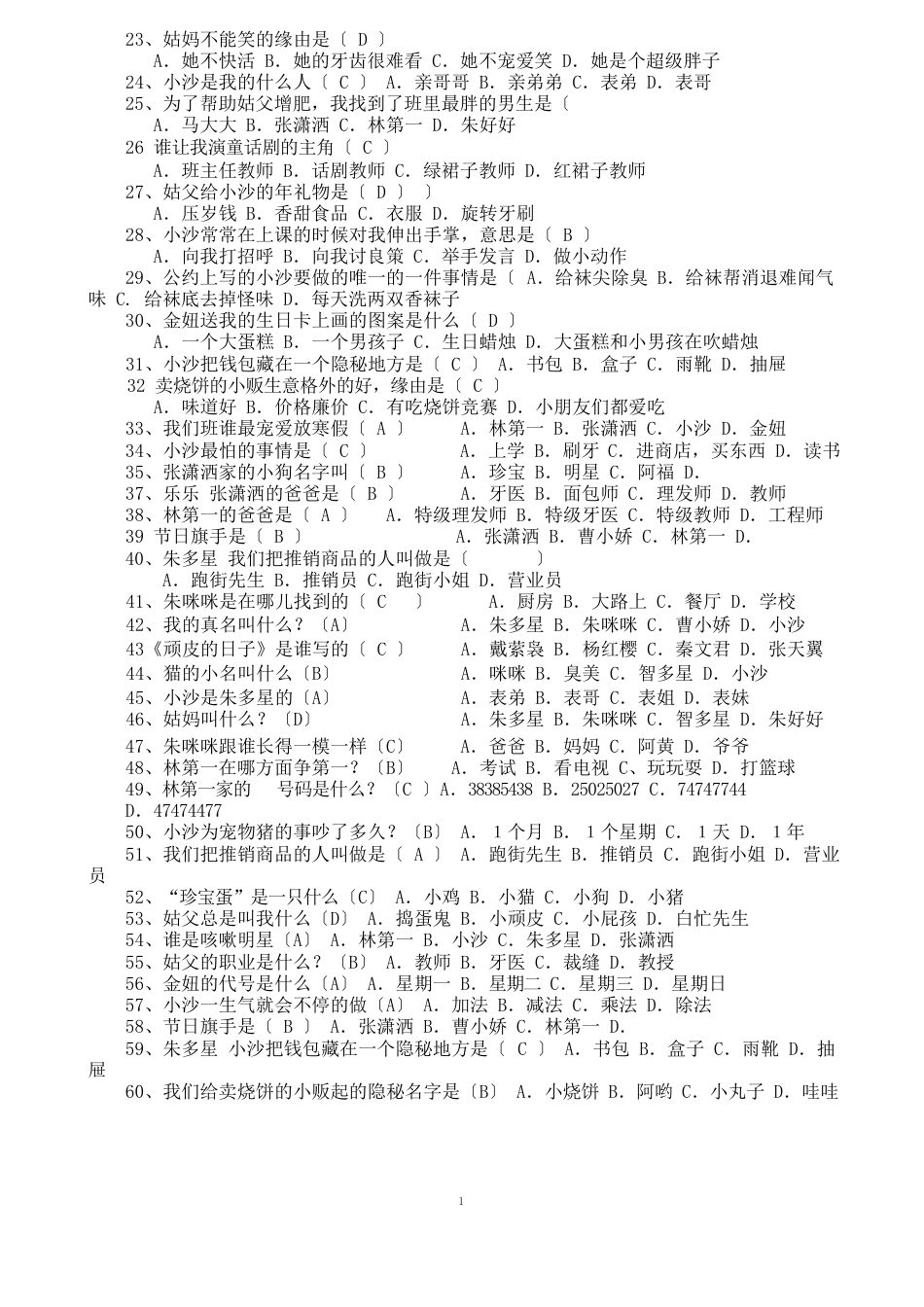 《调皮的日子》阅读120题=设计_第2页