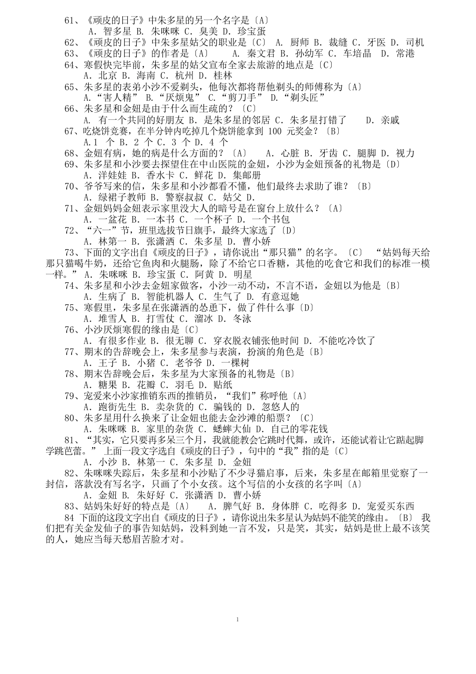 《调皮的日子》阅读120题=设计_第3页