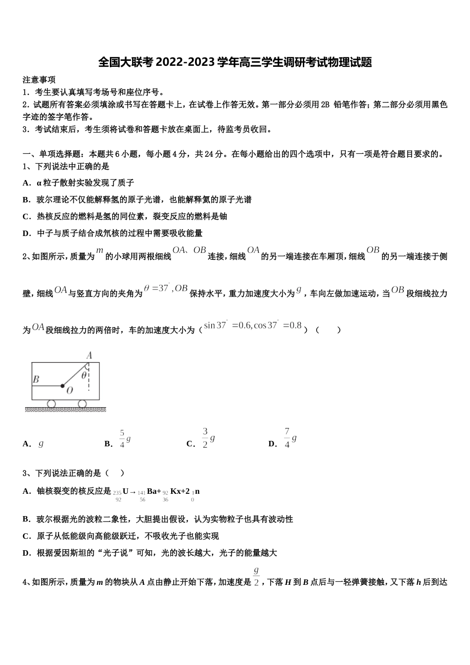 全国大联考2022-2023学年高三学生调研考试物理试题_第1页