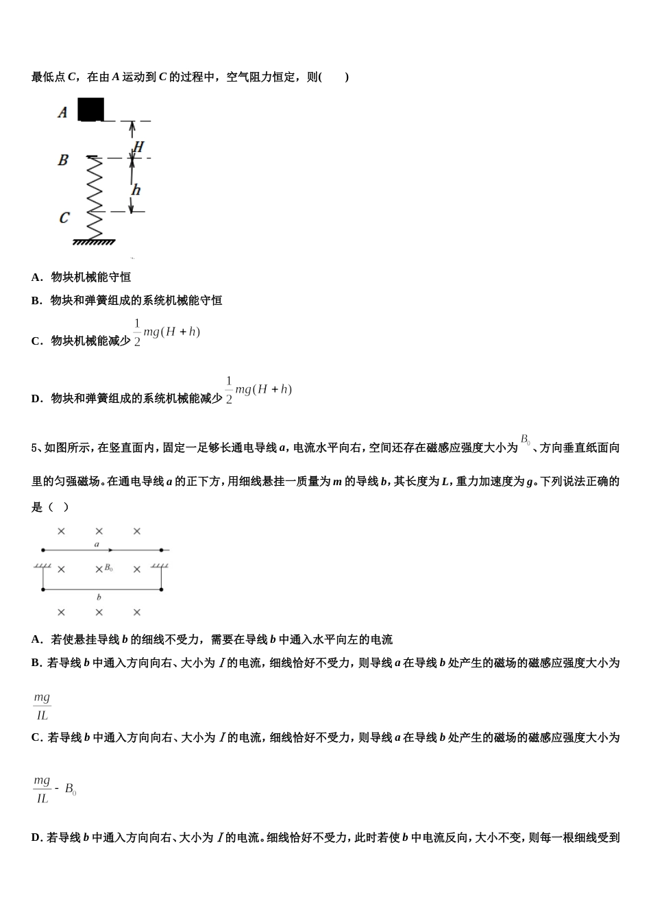 全国大联考2022-2023学年高三学生调研考试物理试题_第2页