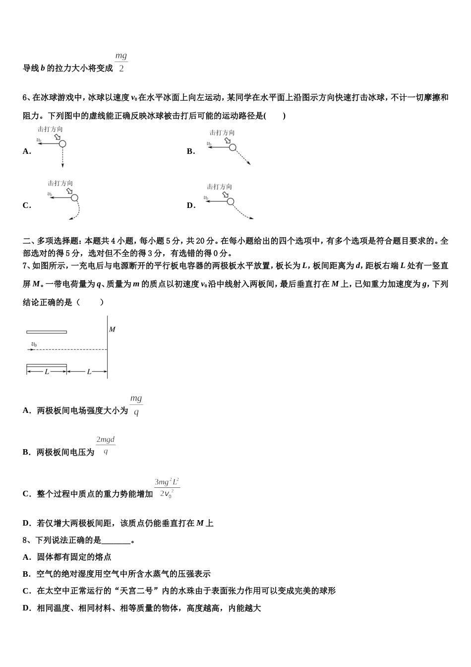 全国大联考2022-2023学年高三学生调研考试物理试题_第3页