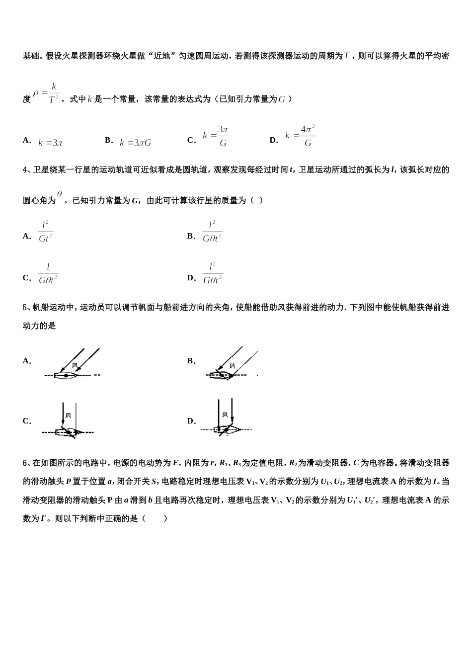 湖南省郴州市第二中学2022-2023学年高三练习题二（全国卷II）物理试题_第2页