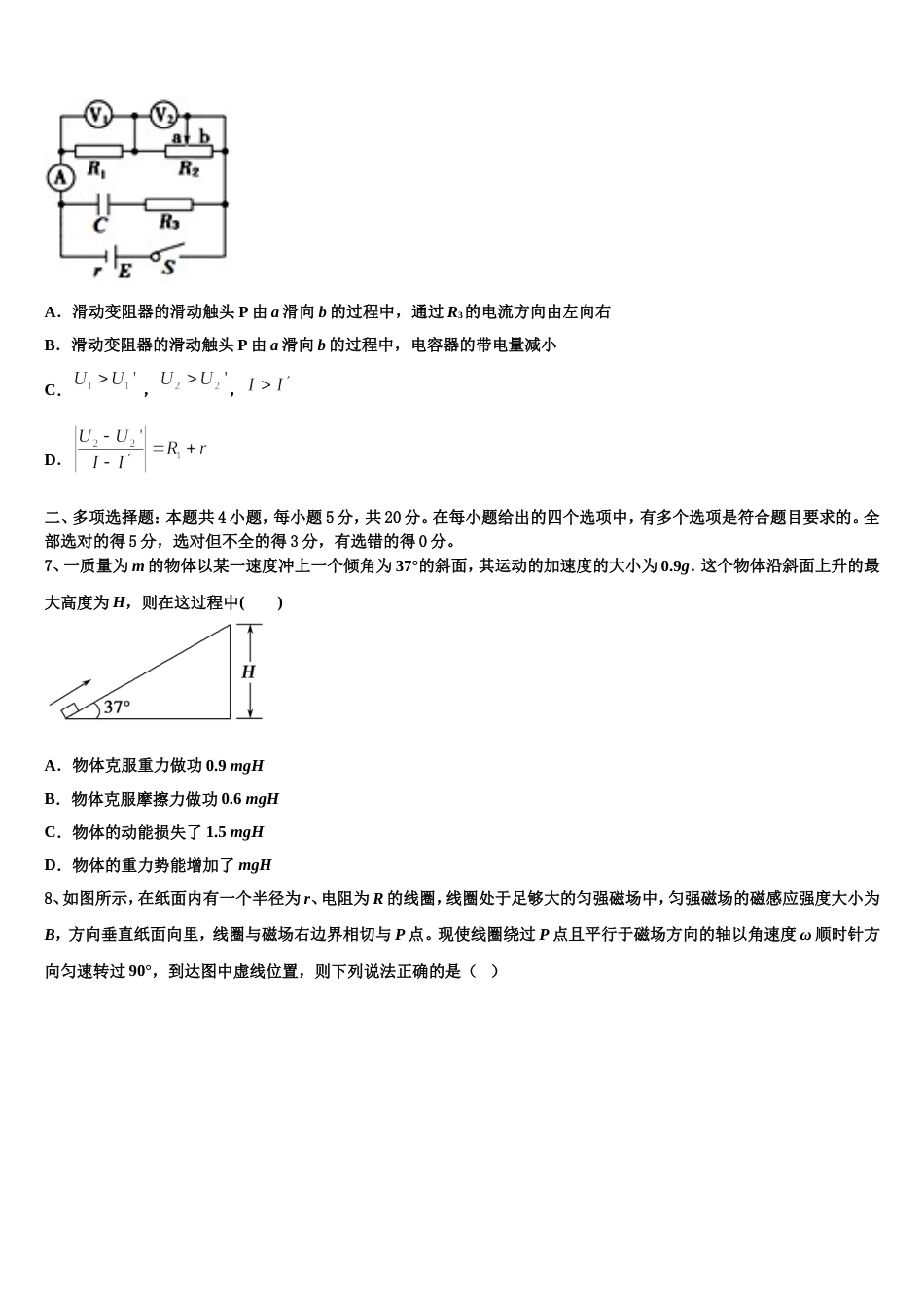 湖南省郴州市第二中学2022-2023学年高三练习题二（全国卷II）物理试题_第3页