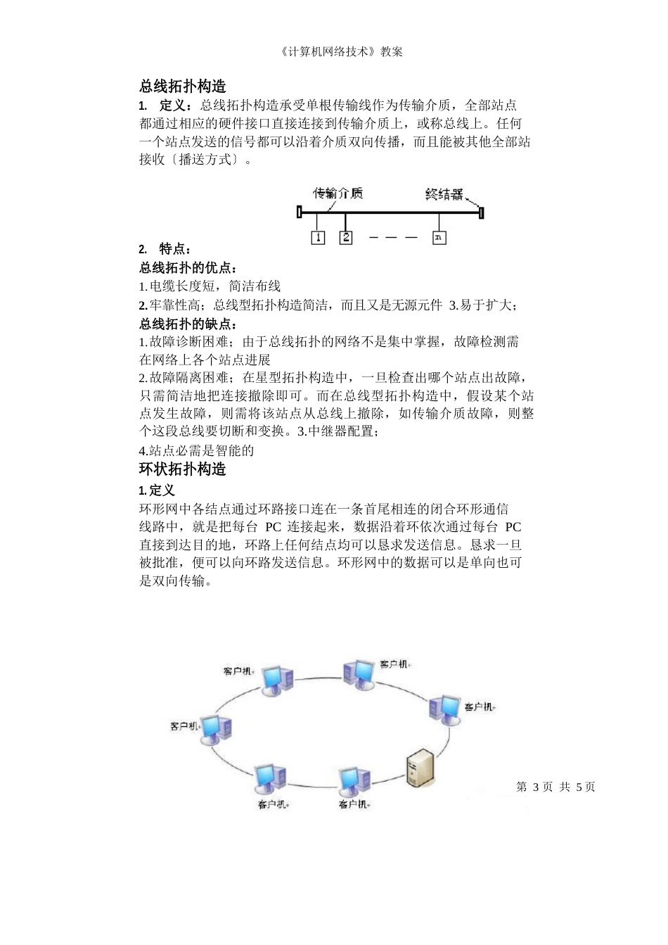 网络拓扑结构教案_第3页