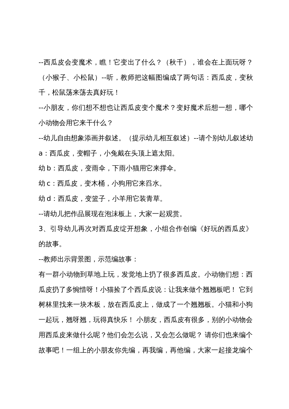 大班美术活动瓜的联想教案反思_第2页