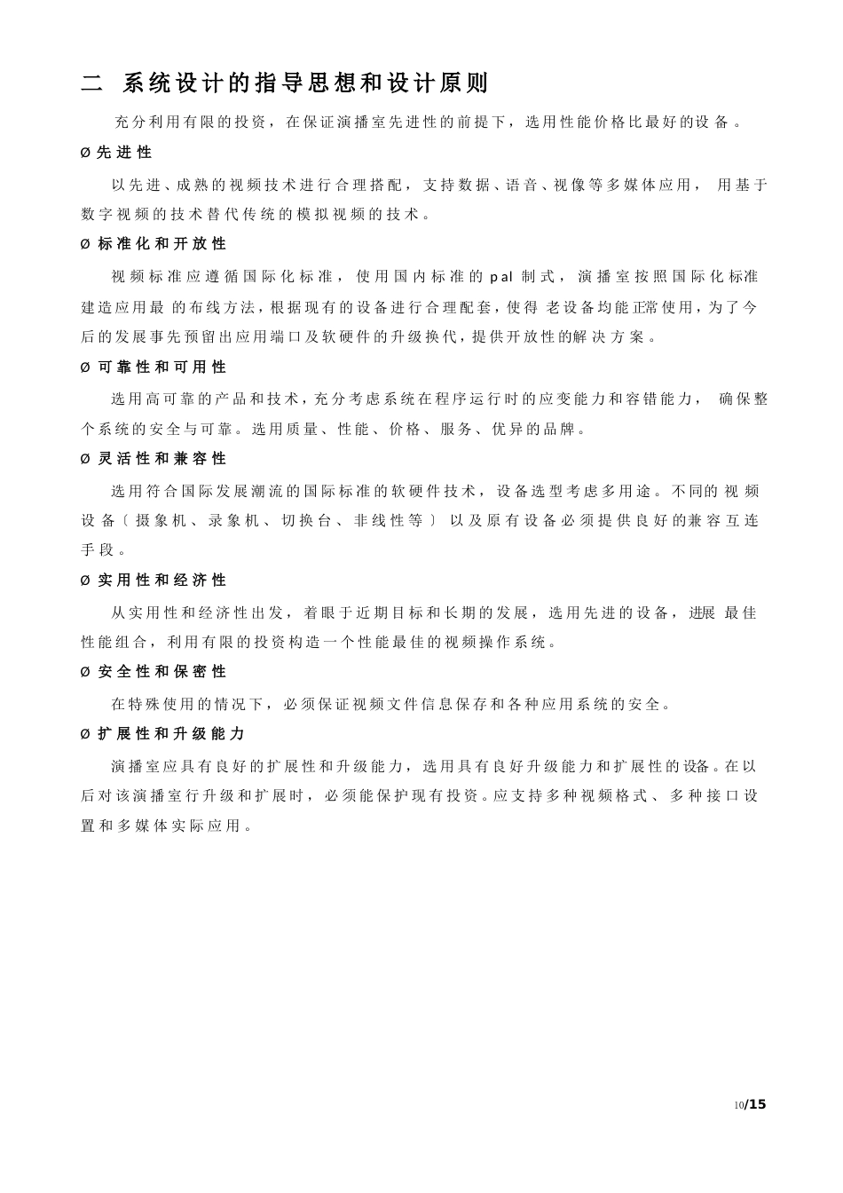 单位演播室设计方案._第2页