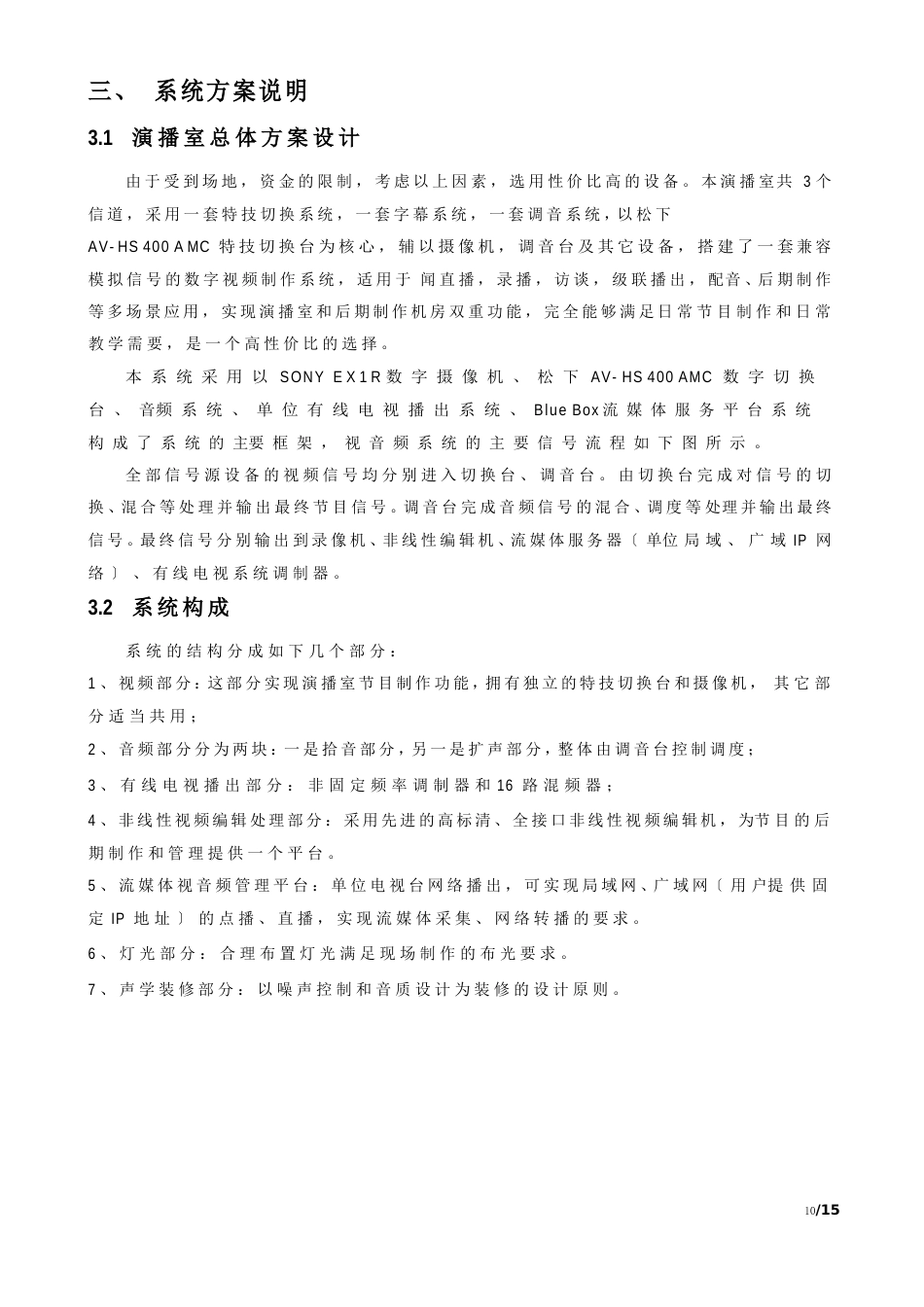 单位演播室设计方案._第3页