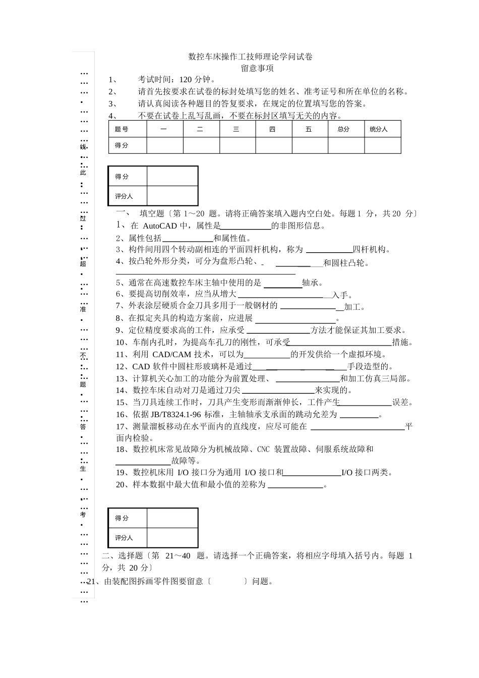 数控车床操作工技师理论知识试卷_第1页