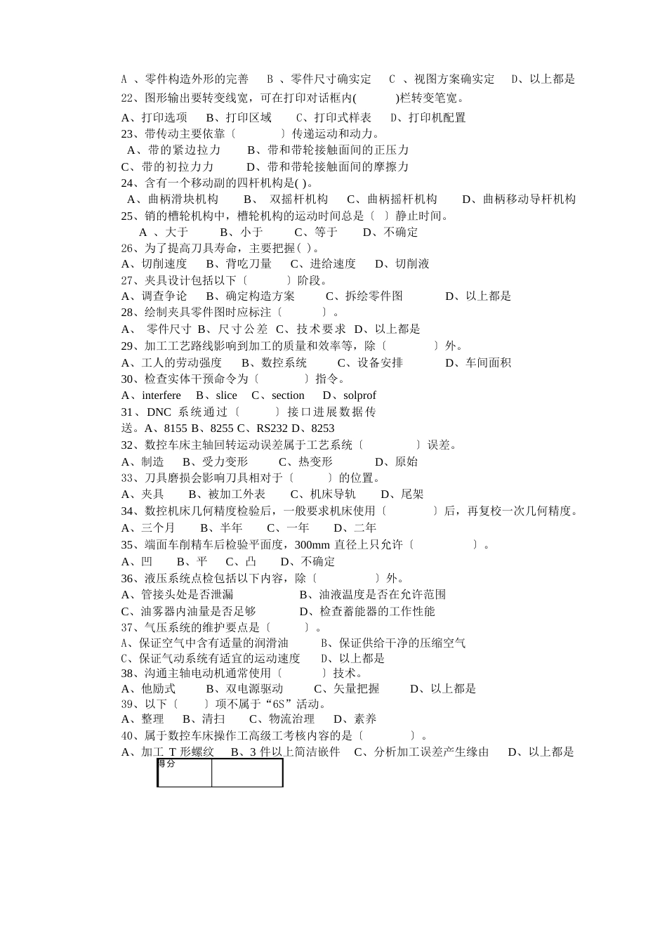 数控车床操作工技师理论知识试卷_第2页