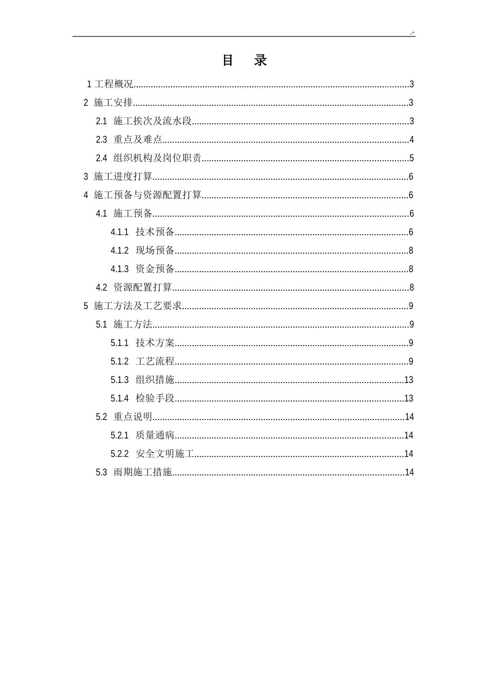 土方回填施工方案计划_第2页