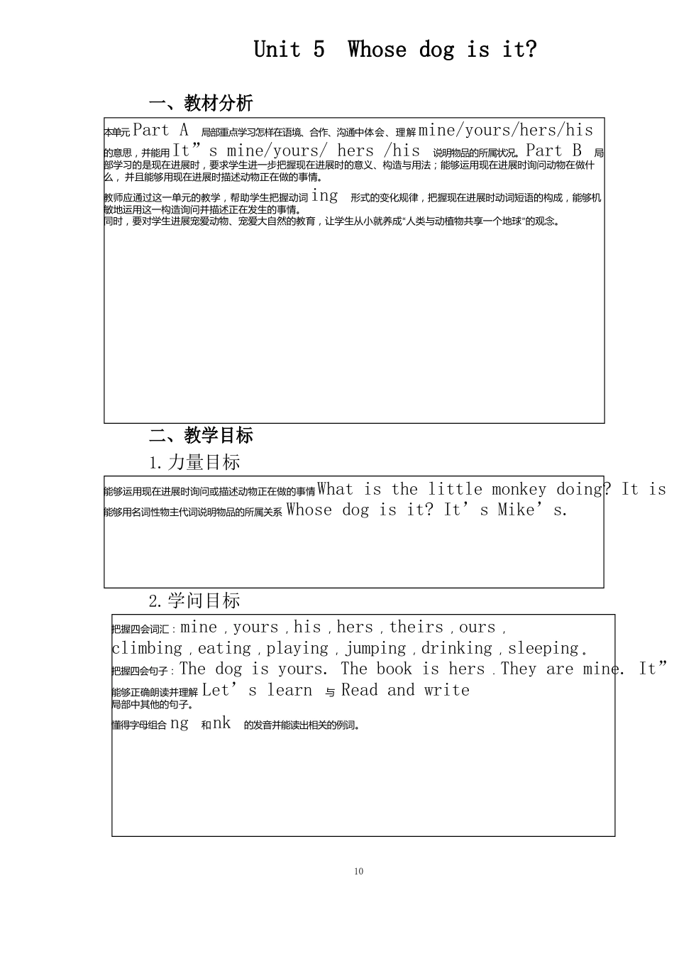 部编PEP版小学英语五年级下册第五单元教案(单元备课+课时备课)_第1页