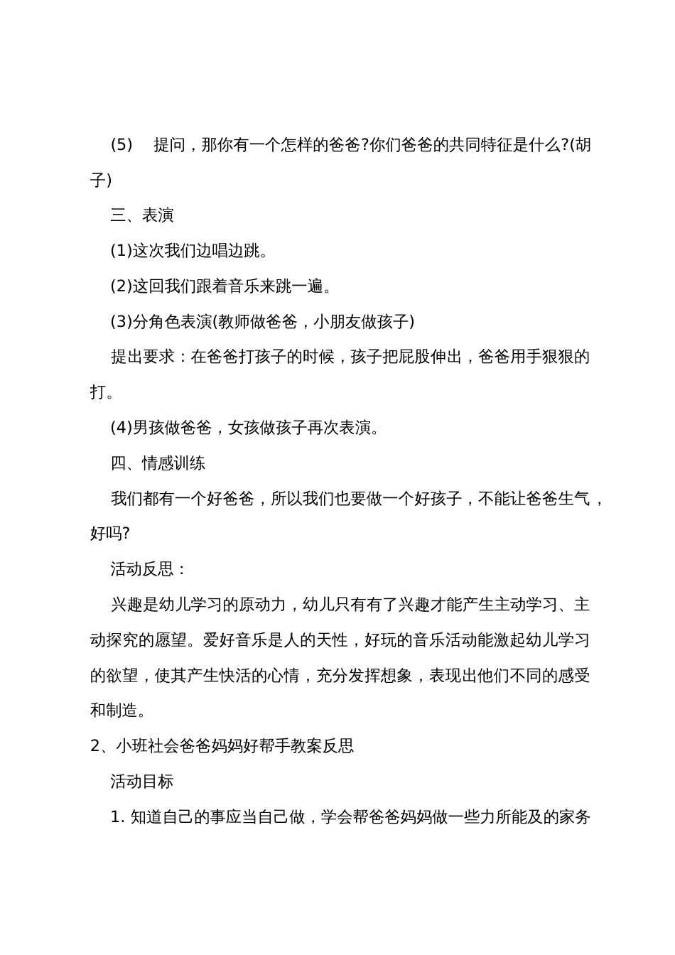 小班音乐好爸爸坏爸爸教案反思_第3页