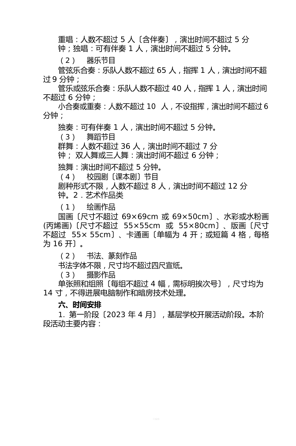 丽水市中小学生艺术节活动方案_第3页