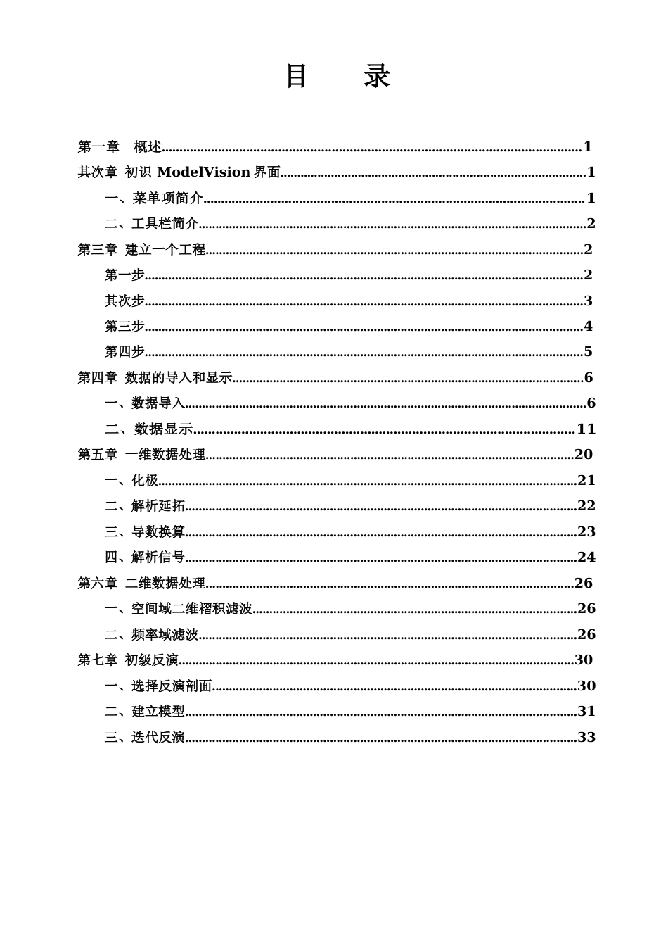 重磁数据处理反演软件(ModelVision)使用手册_第2页