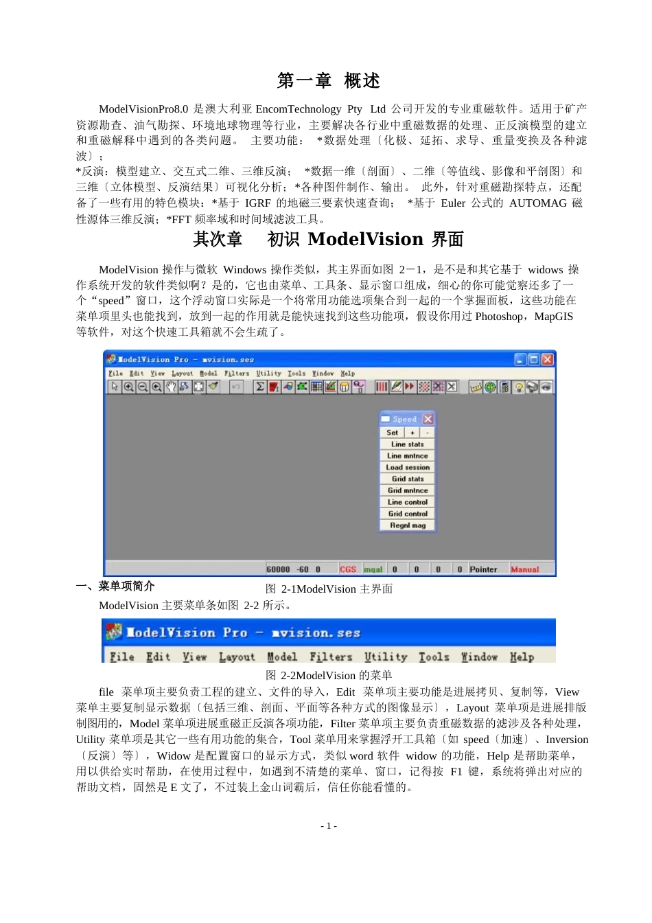 重磁数据处理反演软件(ModelVision)使用手册_第3页