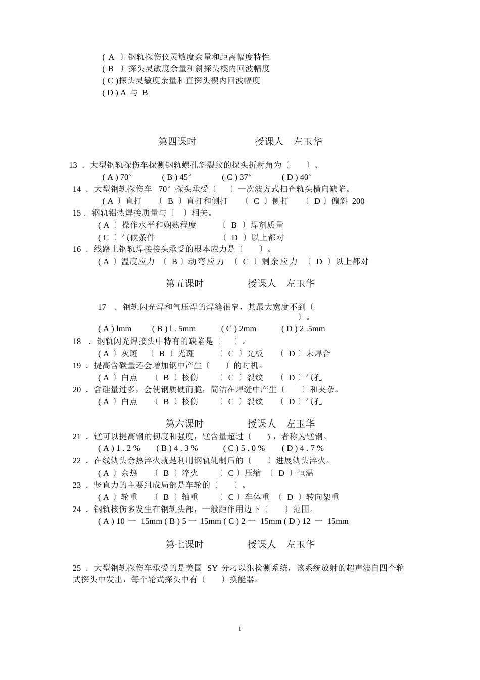 探伤1月份教案高级技师11题_第2页