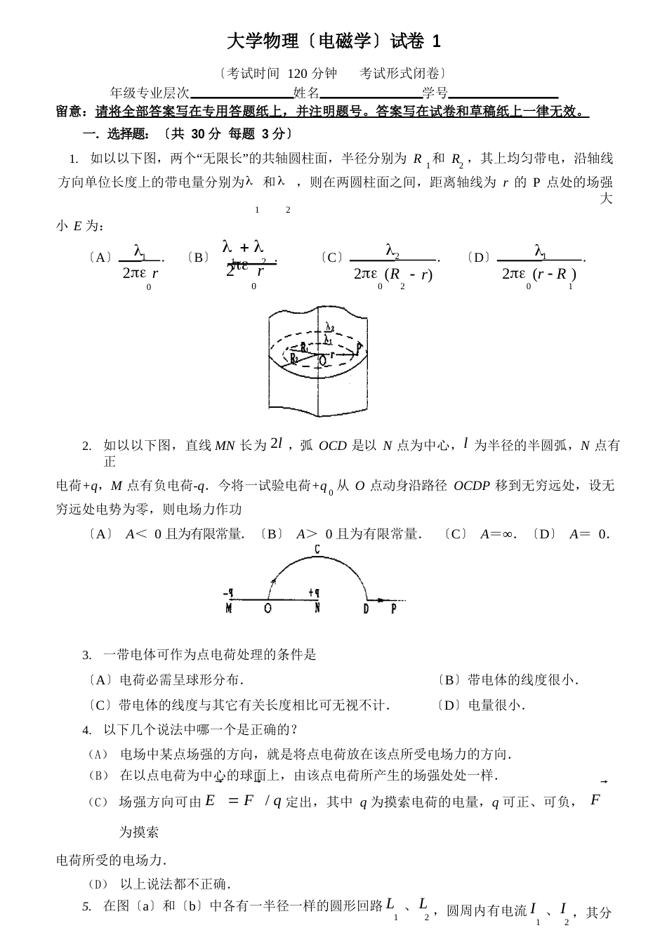 大学物理(电磁学)试卷_第1页