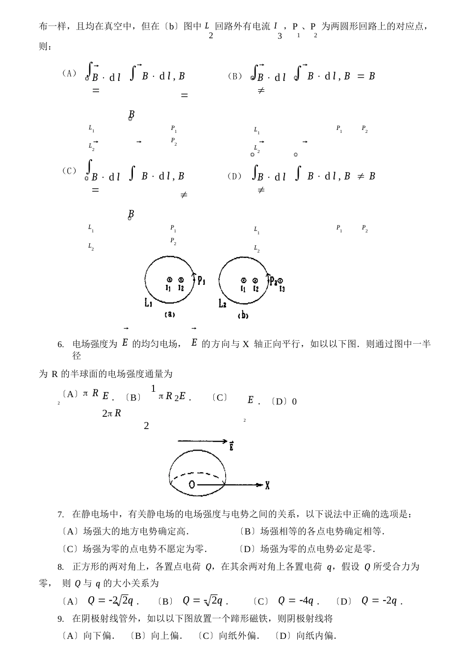 大学物理(电磁学)试卷_第2页