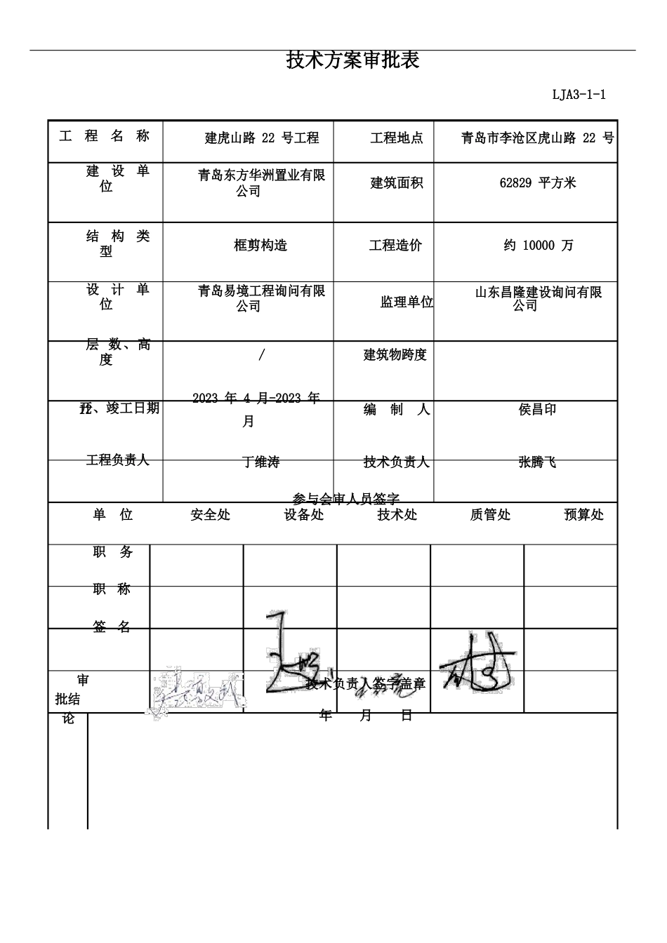 人防地下室砼施工方案_第1页