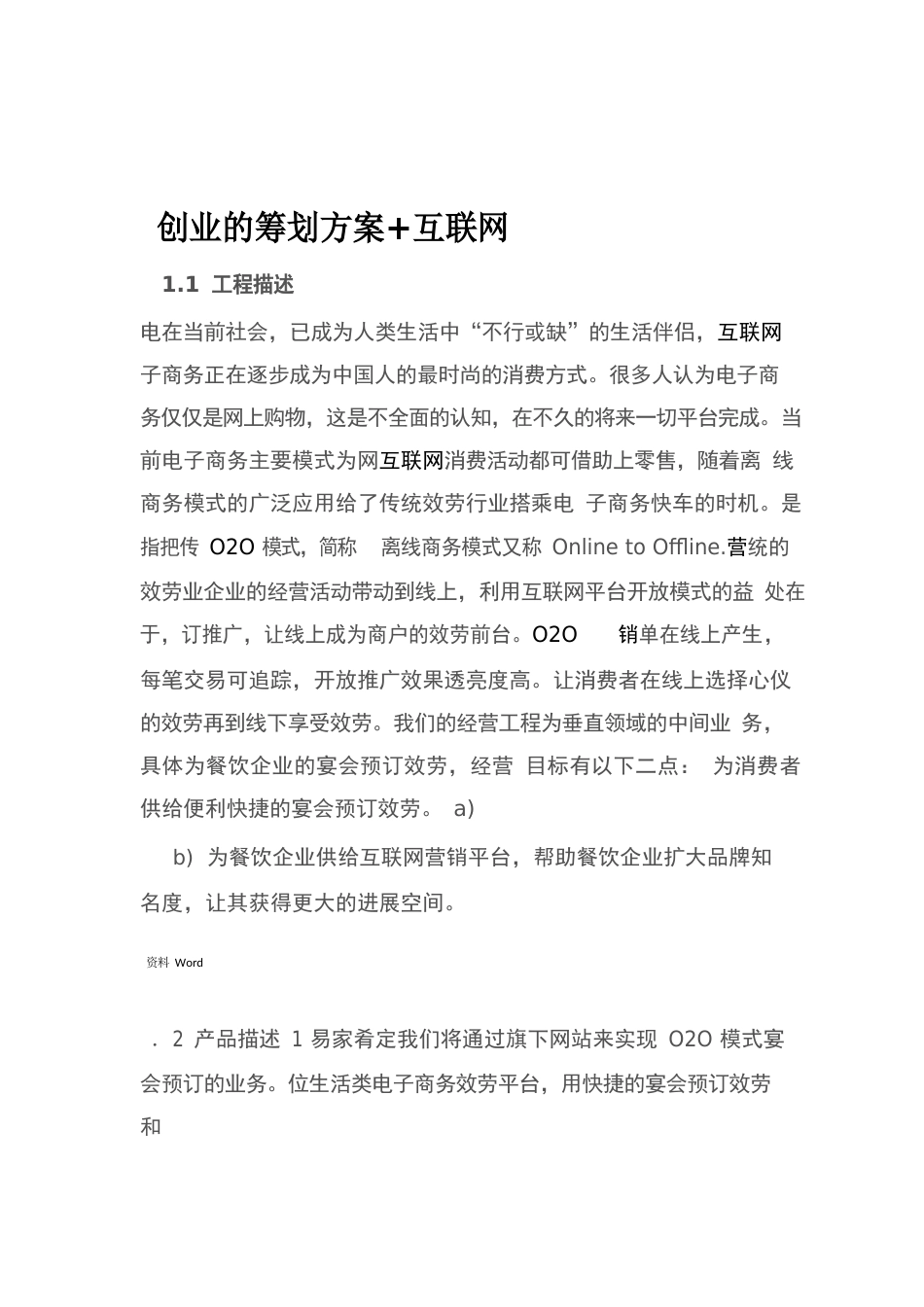 互联网+创业策划书_第1页