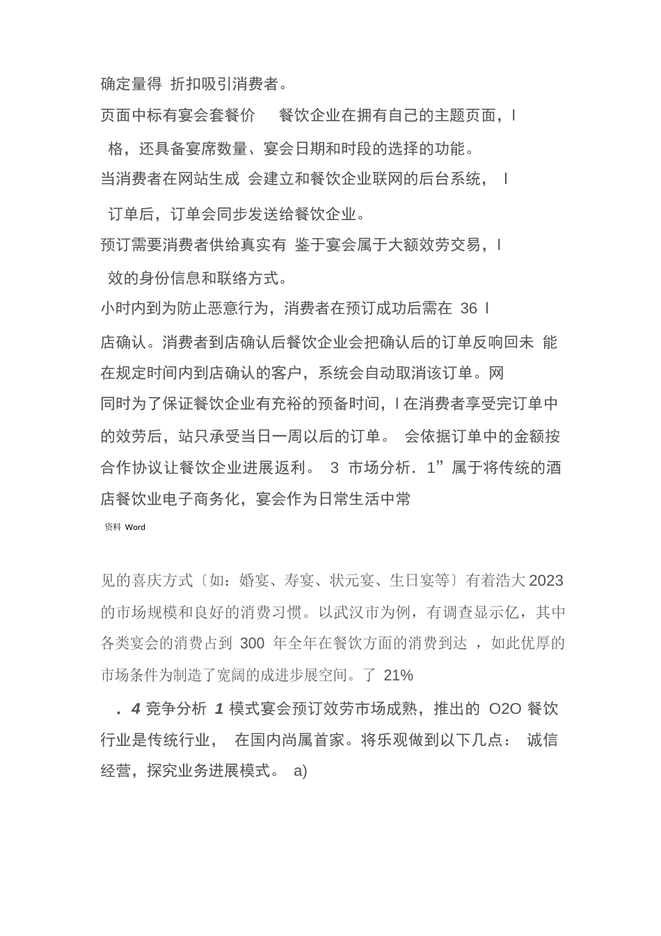 互联网+创业策划书_第2页