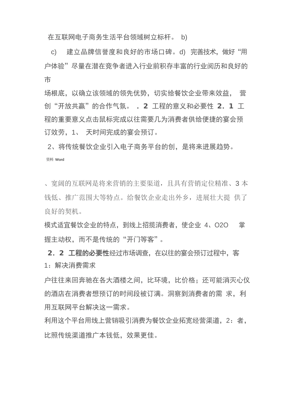 互联网+创业策划书_第3页