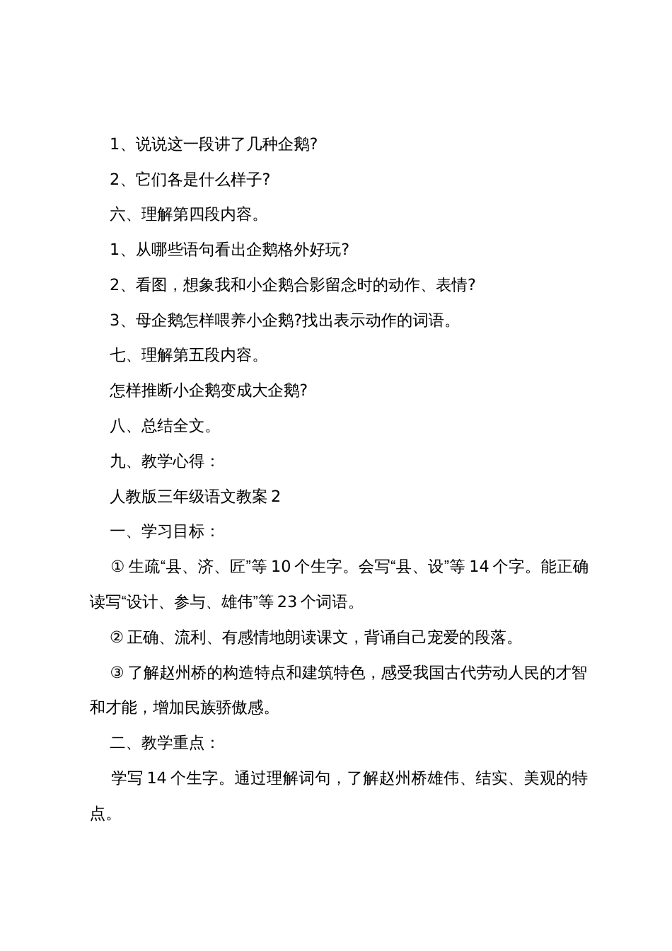 新人教版三年级语文教案_第2页