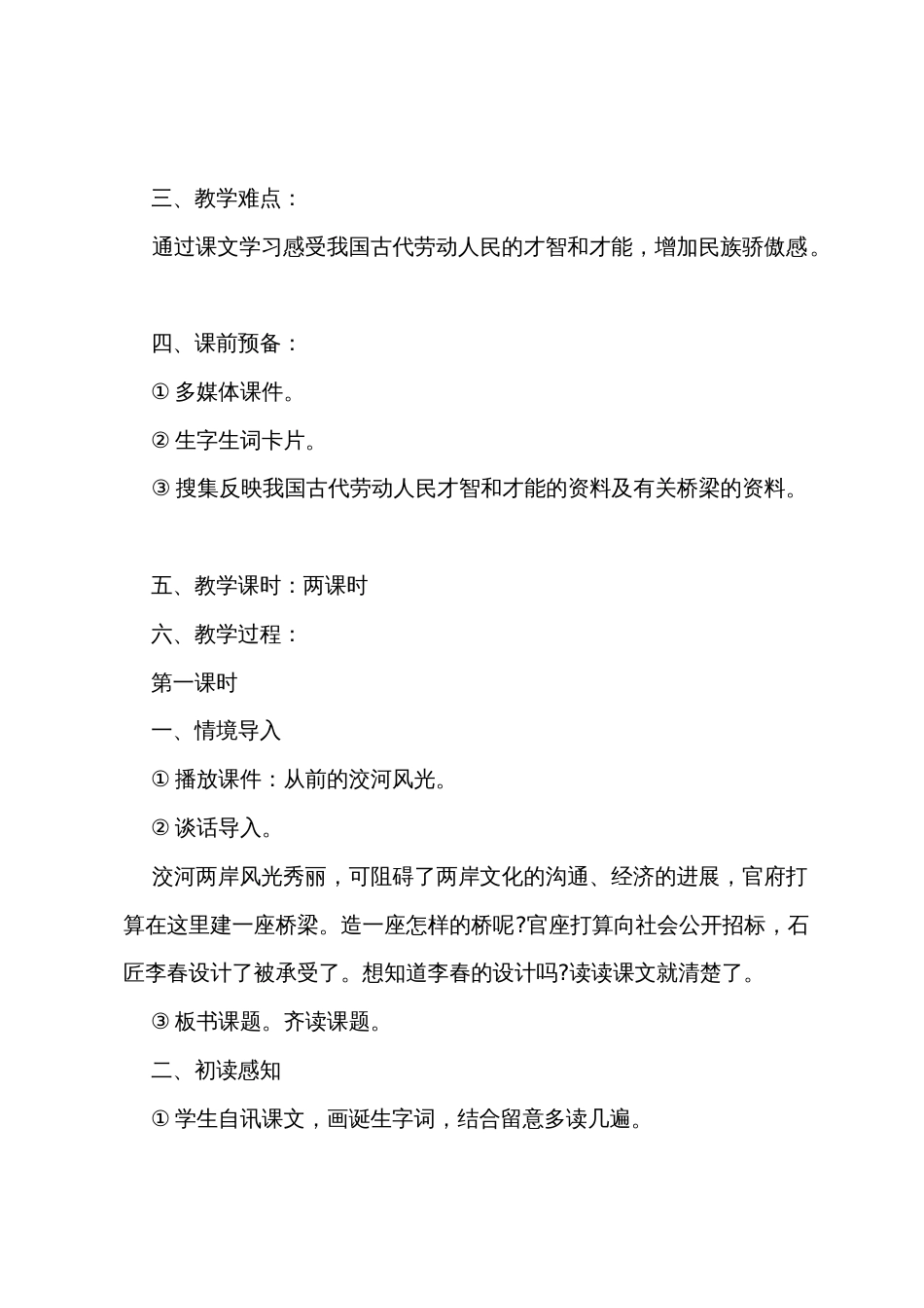 新人教版三年级语文教案_第3页