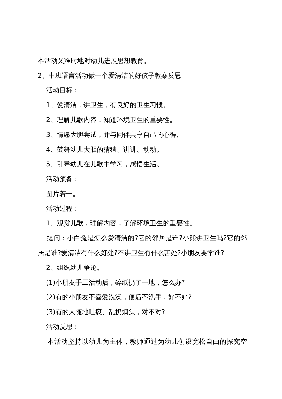 中班语言做一个文明礼貌的小客人教案反思_第3页