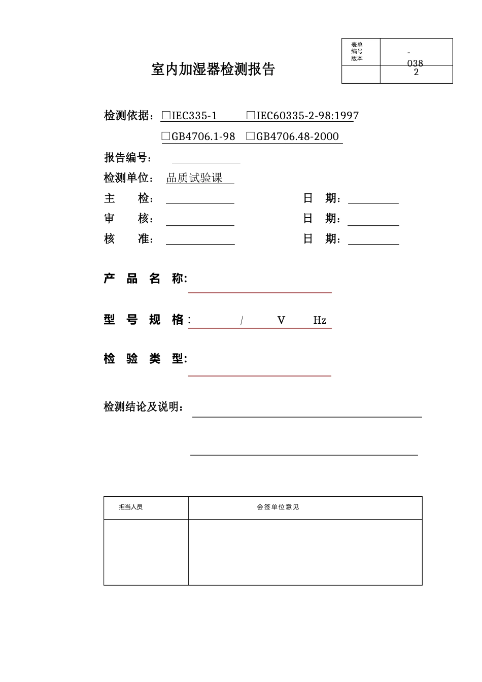 加湿器检测报告_第1页